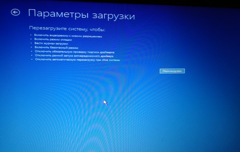 Параметры загрузки Windows 10 в безопасном режиме