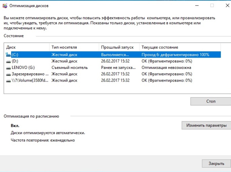 Проходы в дефрагментации Windows 10