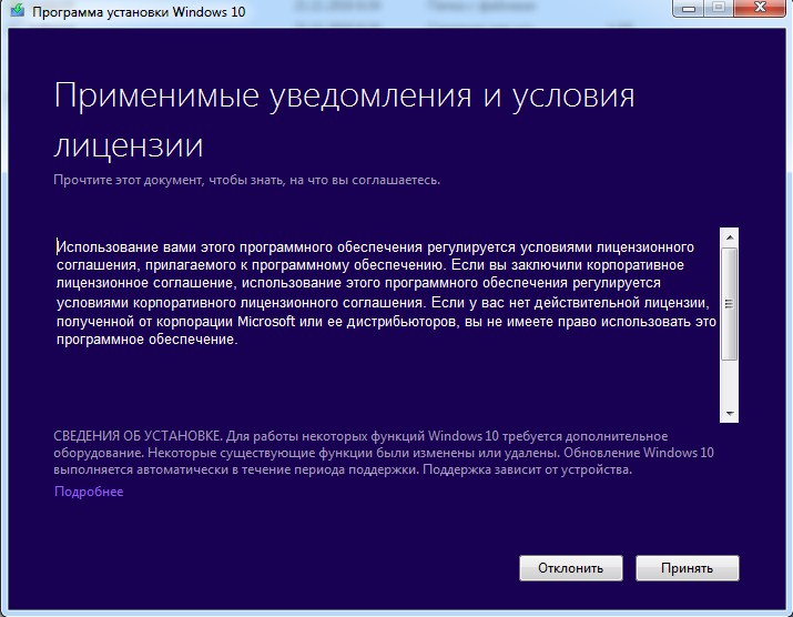 условия лицензирования Windows 10 
