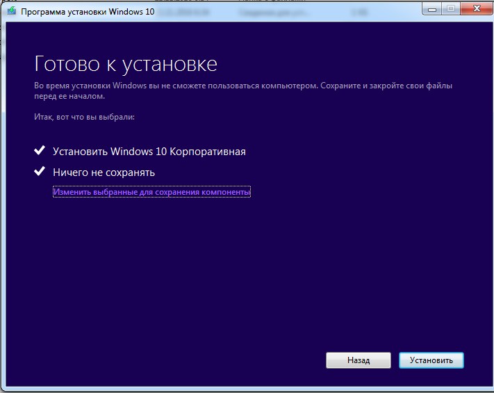 окно подтверждения установки Windows 10