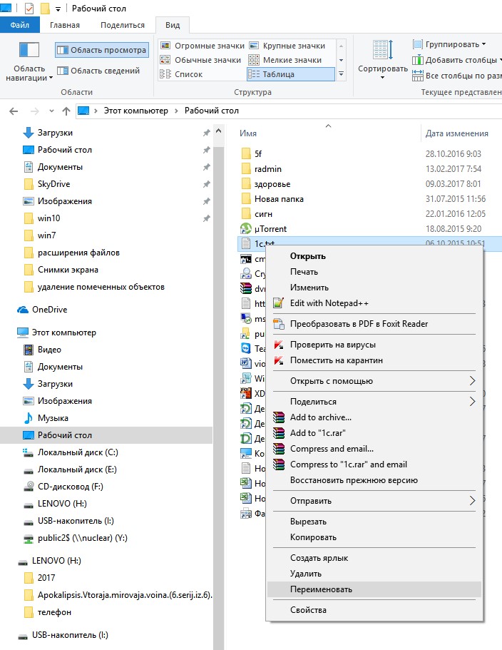 Изменяем расширение файла в Windows 10