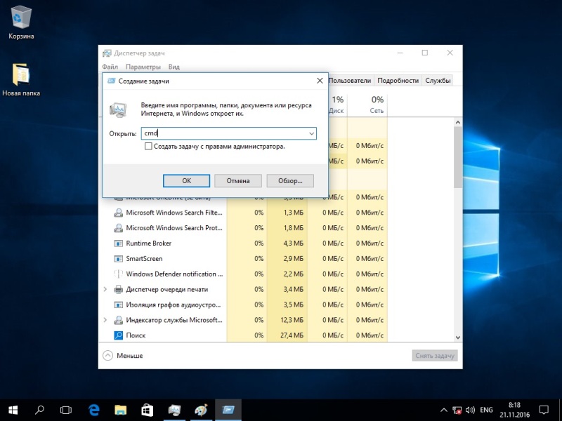 Запуск cmd из диспетчера задач Windows 10