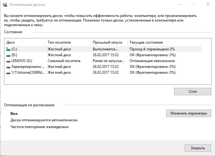 Процесс дефрагментации в Windows 10