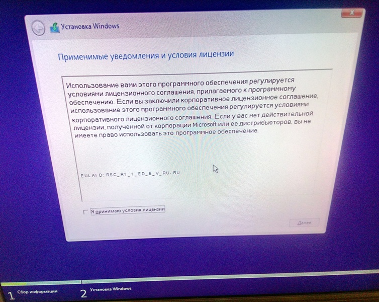 Окно принятия лицензии Windows 10